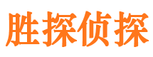 三河侦探公司